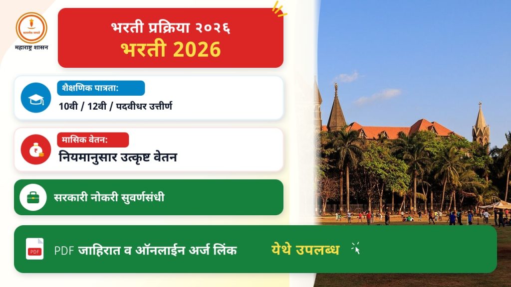 भरती प्रक्रिया २०२६: सर्वोच्च न्यायालयात Junior Court Assistantसाठी महत्त्वाचे मुद्दे
